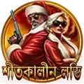 ভাগ্যচক্র ঘুরিয়ে বোনাস জিতুন